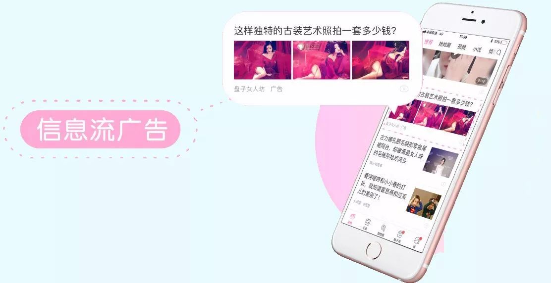 美柚广告展现形式与推广优势分析