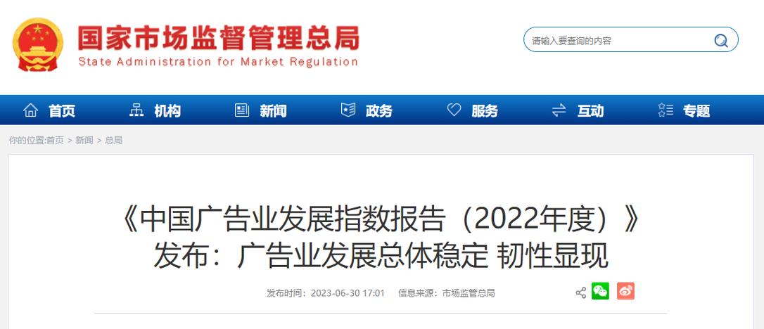 中国广告业发展韧性凸显 2022年度指数报告解读